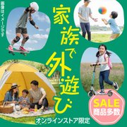 家族で外遊び