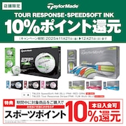 テーラーメイド「対象ボール」ポイント還元キャンペーン！