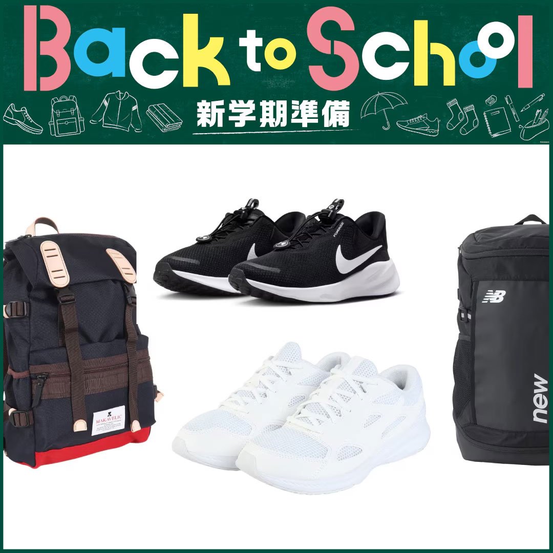 学校生活必需品セット BACK TO SCHOOL ～新学期準備～ | スポーツ用品はスーパースポーツゼビオ