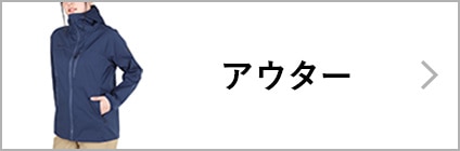 アウター