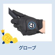 グローブ