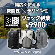 カリマーリュック