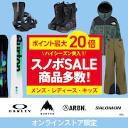 超お買い得スノボ用品