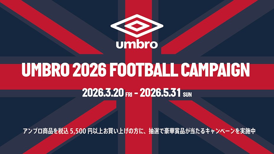 UMBRO 2026 FOOTBALL CAMPAIGN