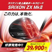 スリクソン ZX Mk IIシリーズ<オンラインストア限定>