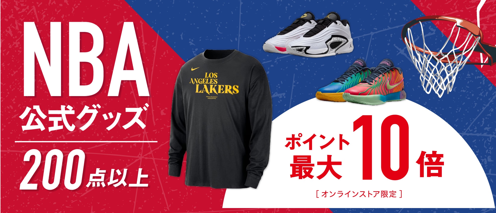 【オンラインストア限定】NBA アイテム特集