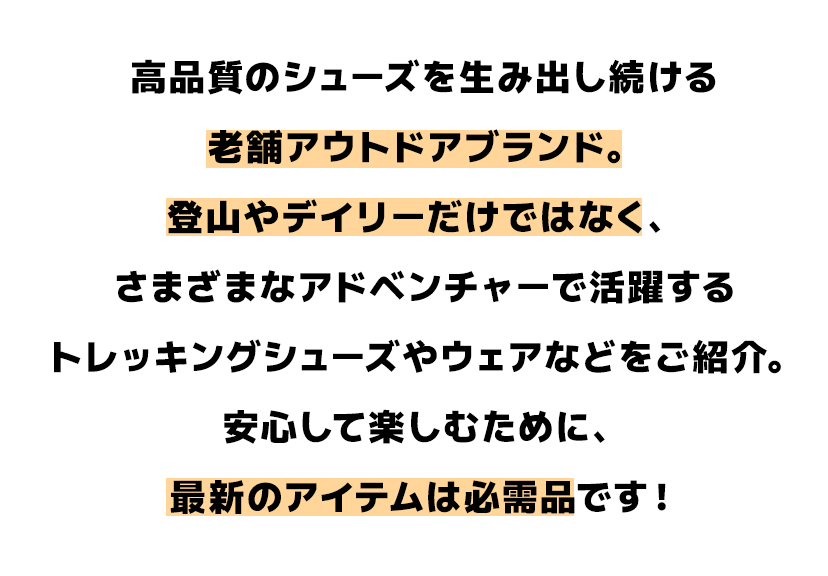 老舗アウトドアブランド