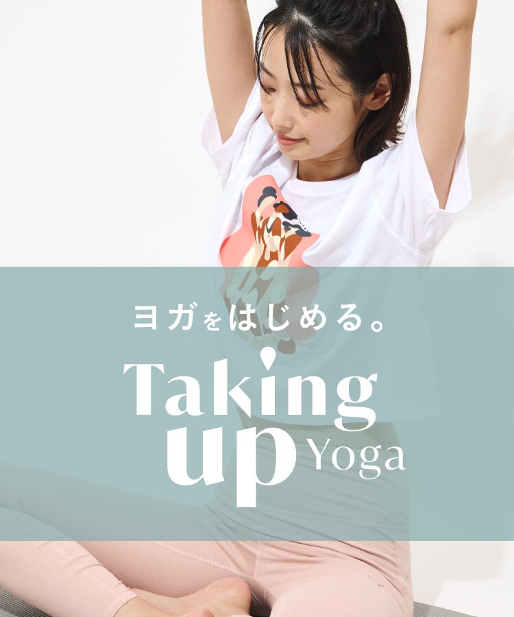 ヨガをはじめる。Taking up Yoga