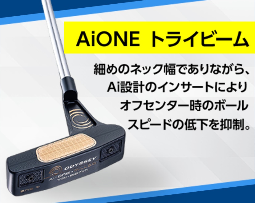 AiONE トライビーム