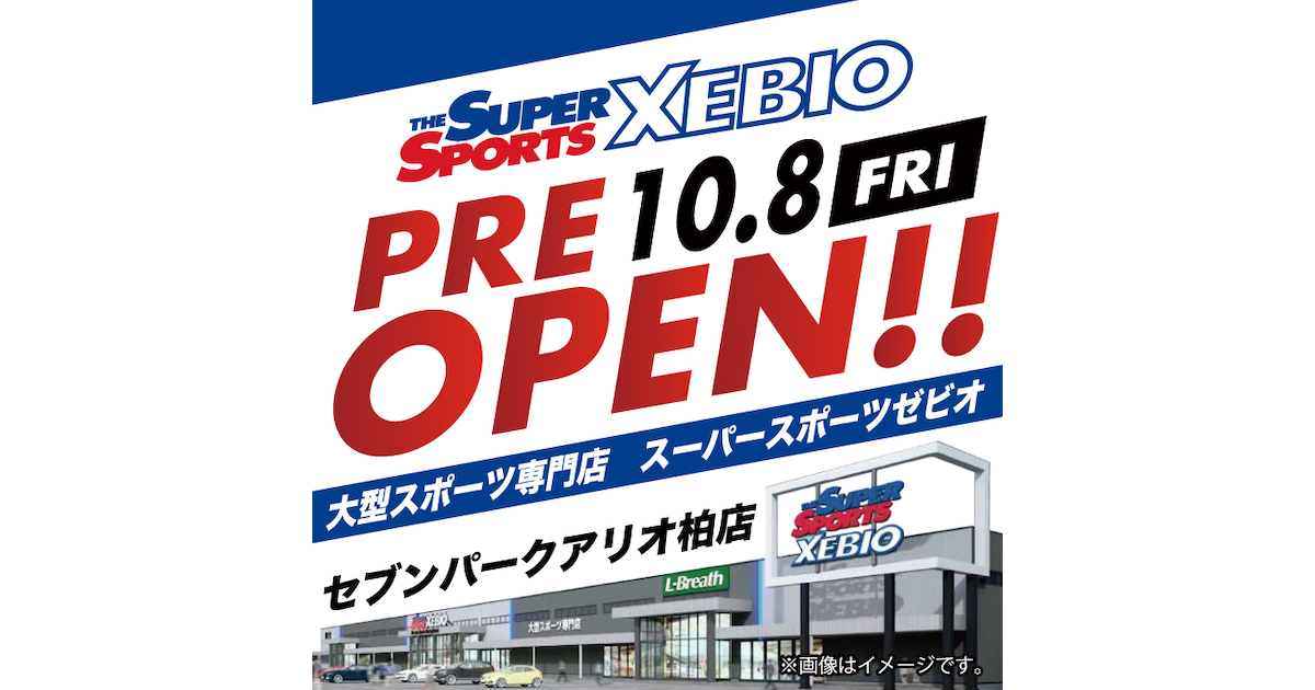 セブンパーク アリオ柏店 10月8日open スーパースポーツゼビオ セブンパーク アリオ柏店 10月8日open スーパースポーツゼビオ