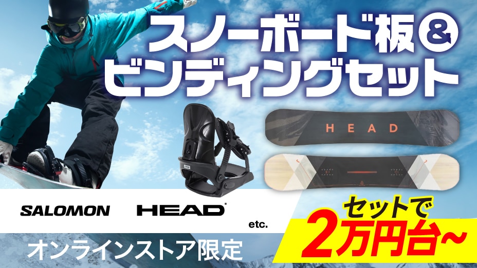 ボード＆ビンディング セット＜オンラインストア限定＞ | ウィンター