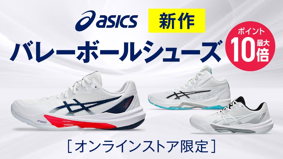 asics25バレー