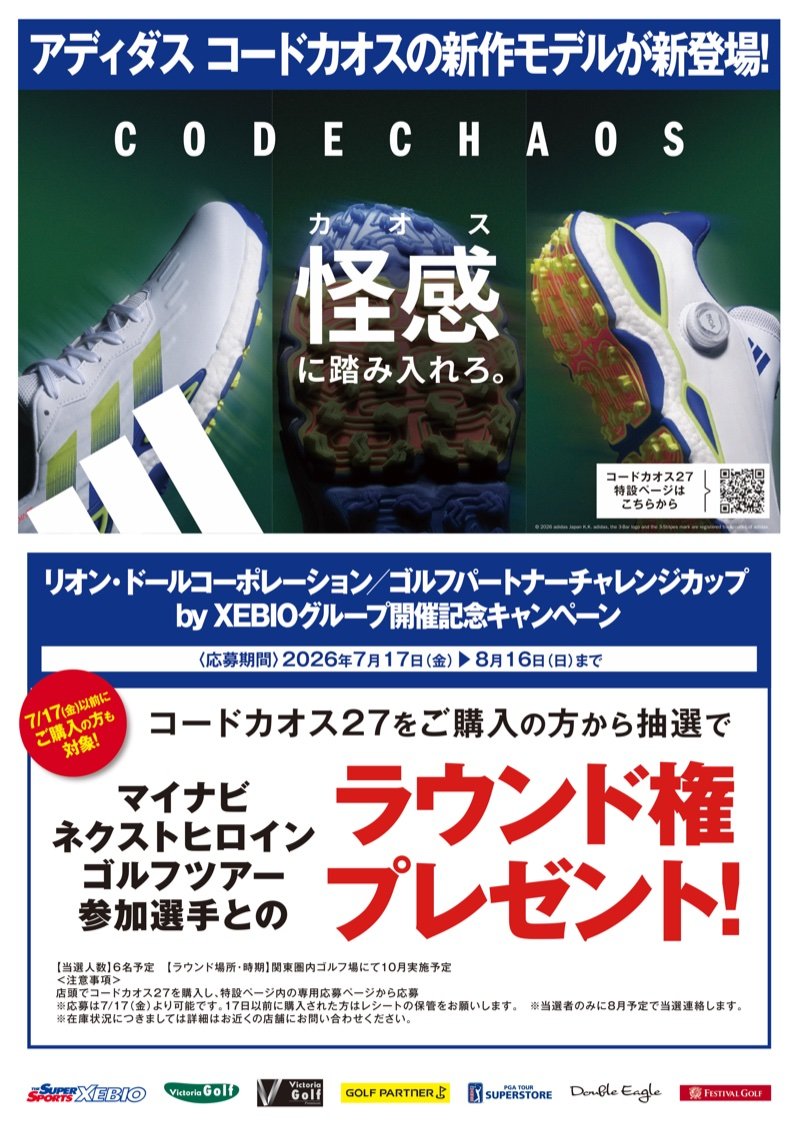店舗キャンペーン