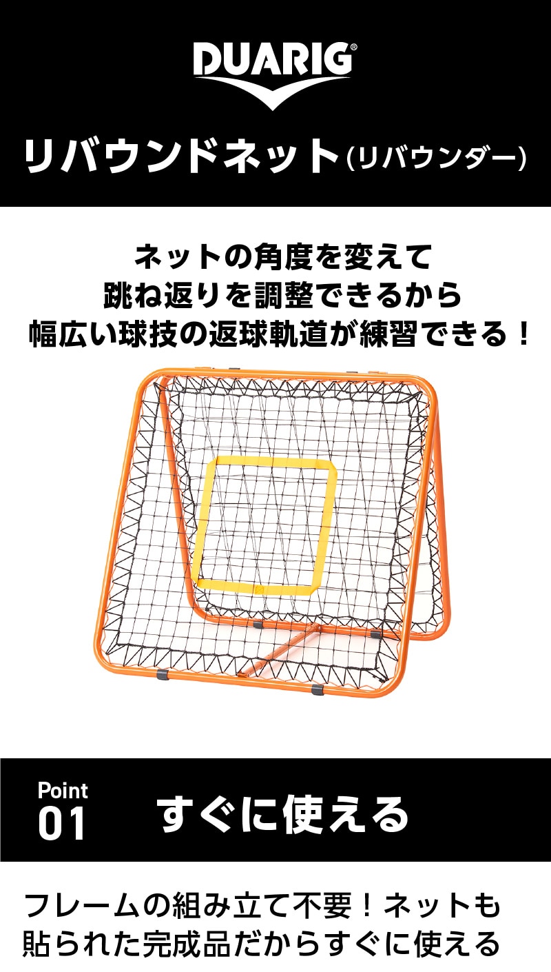 リバウンドネット