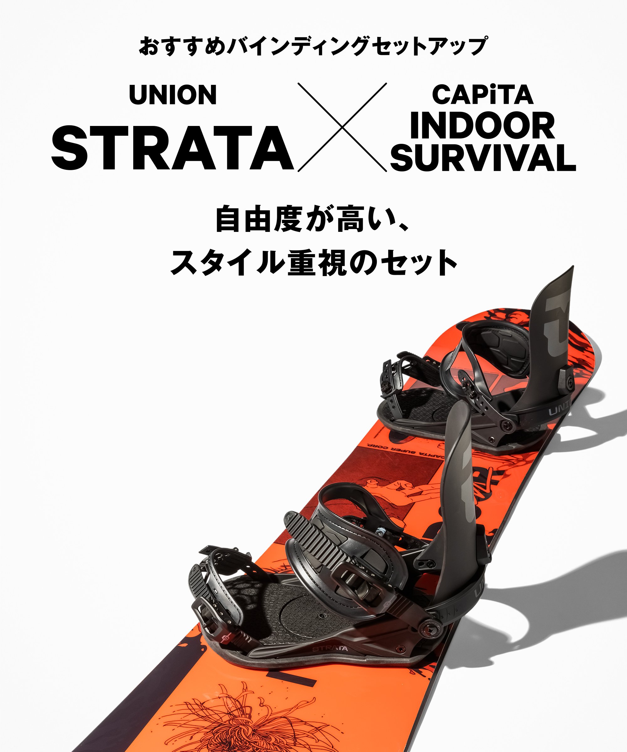 スノーボード おおかっ バインディング UNION×CAPITA