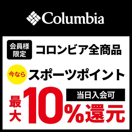 Columbiaポイント還元キャンペーン！