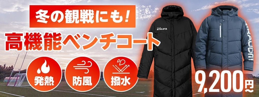 ベンチコート
