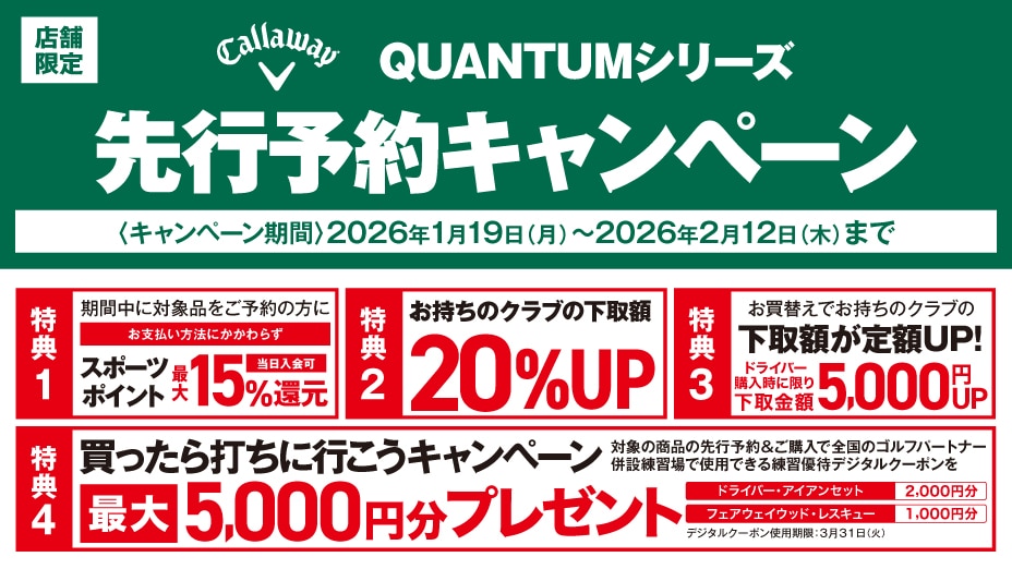 先行予約キャンペーン