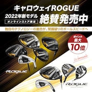 キャロウェイ ROGUE ST 絶賛発売中＜オンラインストア限定＞