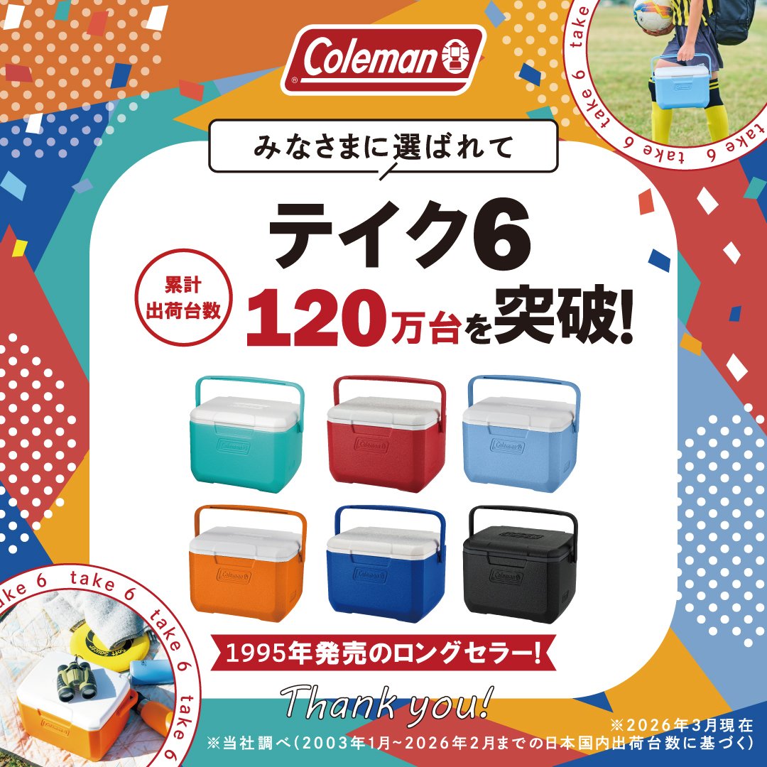 コールマン テイク6