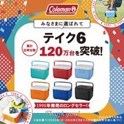 コールマン　テイク６