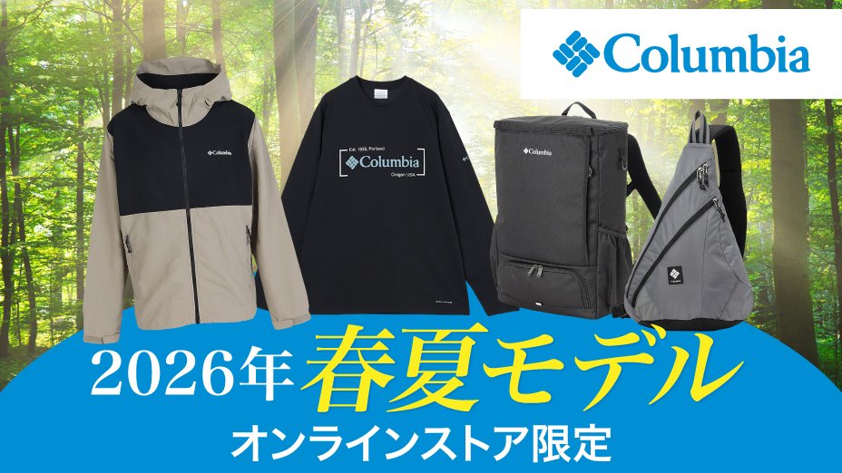 コロンビア2026年春夏新作モデル＜オンラインストア限定＞