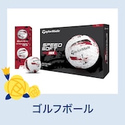 ゴルフボール