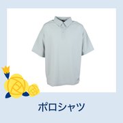 ポロシャツ