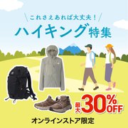 ハイキング特集