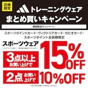 adidasトレーニングウェアまとめ買いキャンペーン！
