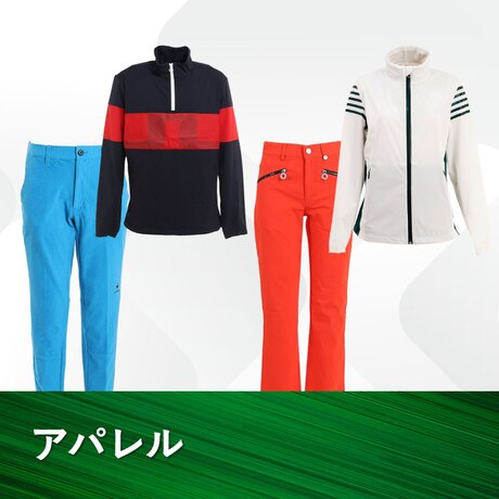 アパレルの特集