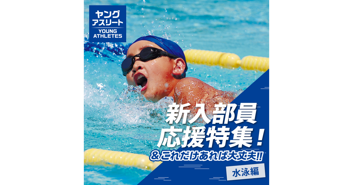 水泳編 スーパースポーツゼビオ 水泳編 スーパースポーツゼビオ