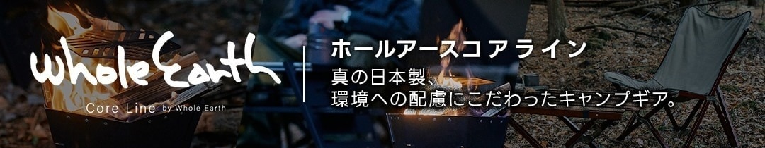 ホールアース コアライン