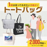 トートバッグ特集