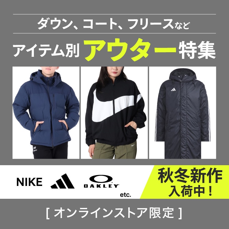 アイテム別 アウター特集＜オンラインストア限定＞ | スポーツ