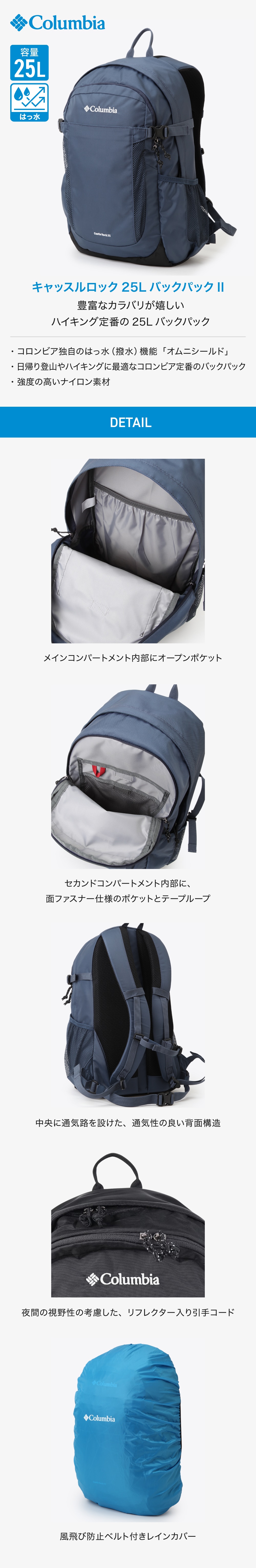 キャッスルロック25LバックパックII