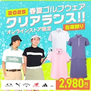 2025年 春夏ゴルフウェアクリアランス<オンラインストア限定>