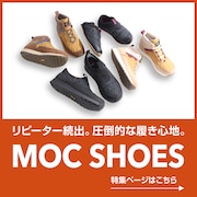 MOC SHOES（モックシューズ）特集