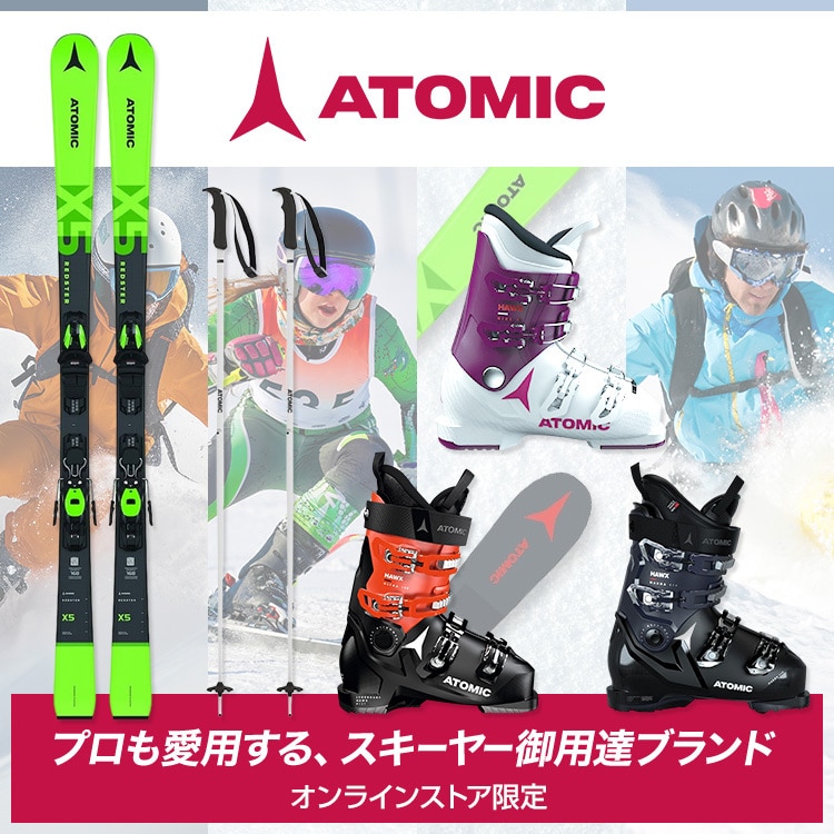 アトミック スキー板＋ブーツ＜オンラインストア限定＞