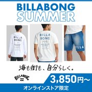 ビラボン特集