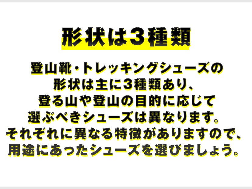 形状は3種類
