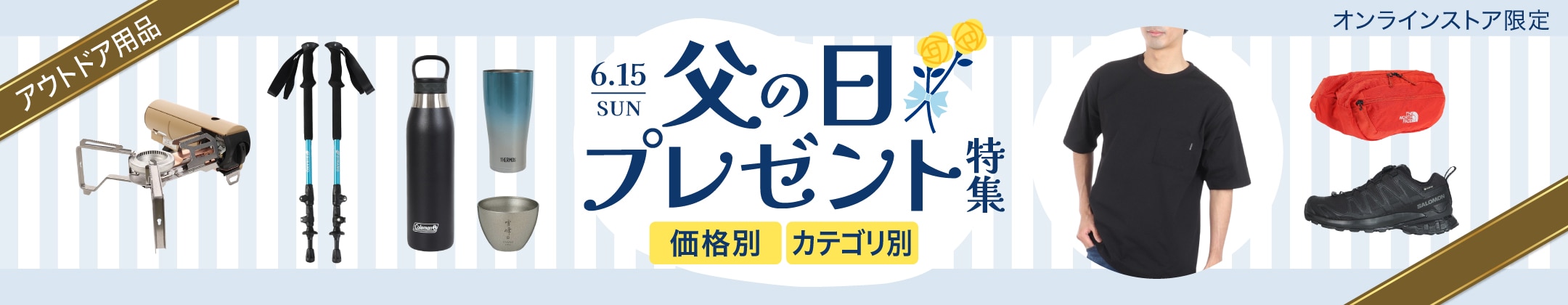 2025父の日特集