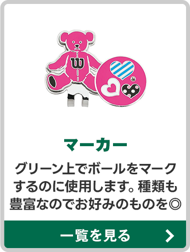 マーカー