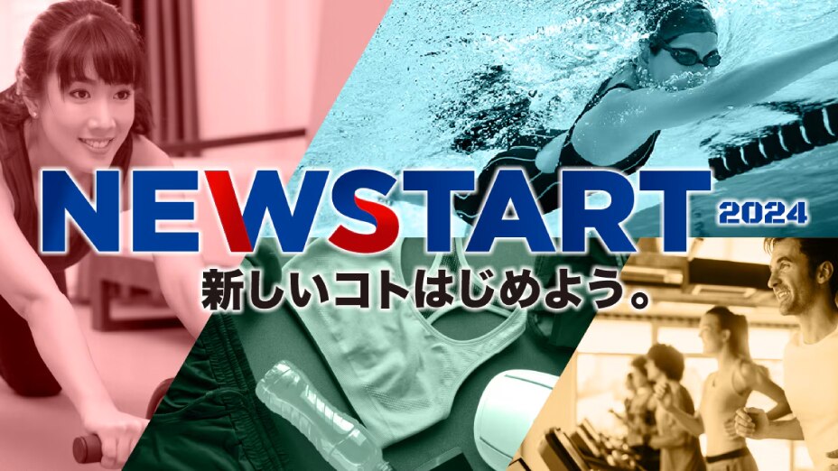 カラダづくり、はじめよう。 | スポーツ用品はスーパースポーツゼビオ