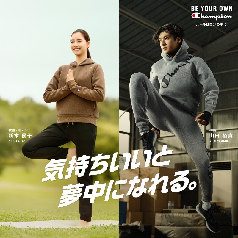 BE YOUR OWN Champion 気持ちいと夢中になれる。