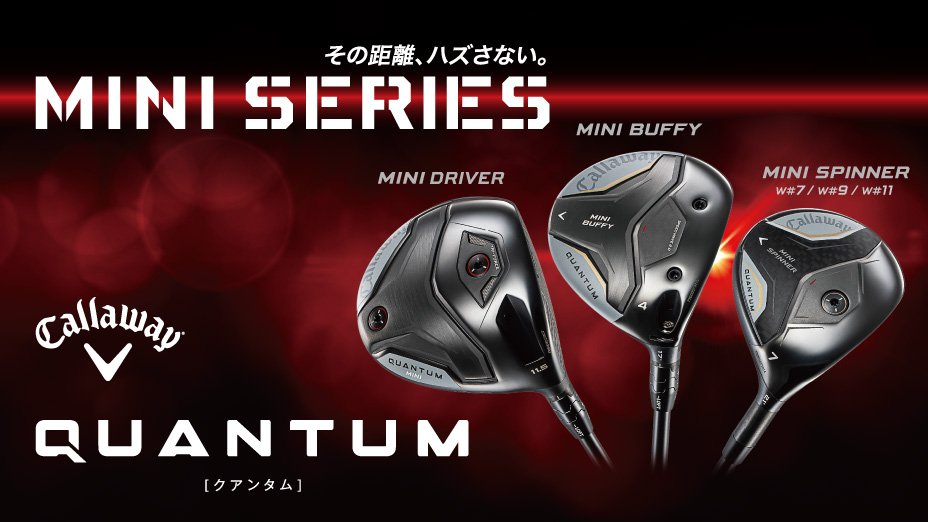 キャロウェイ QUANTUM MINI
