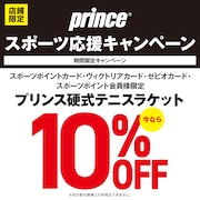 princeスポーツ応援キャンペーン！