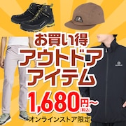 お買い得 アウトドアアイテム