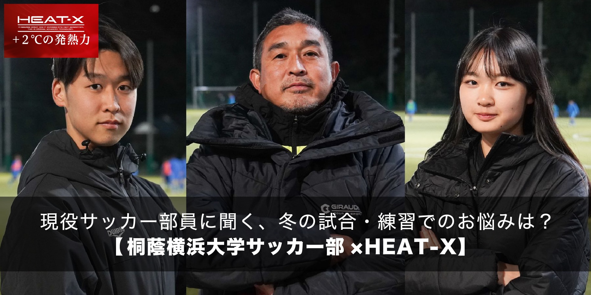 HEAT-X インタビュー