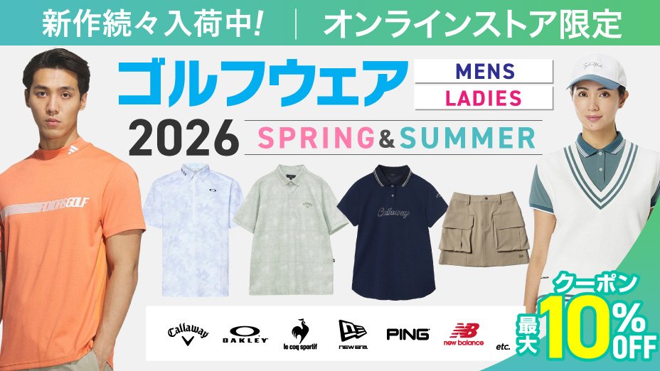 2026年春夏ゴルフウェア